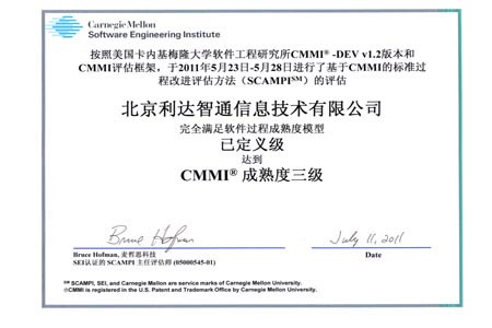 北京利達(dá)智通信息技術(shù)有限公司,公司取得CMMI3級(jí)認(rèn)證